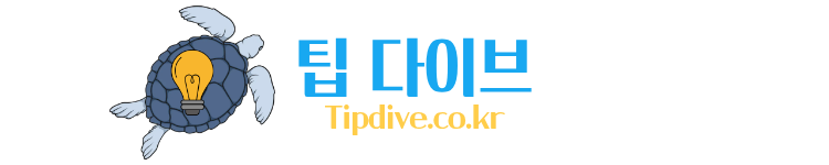 팁다이브